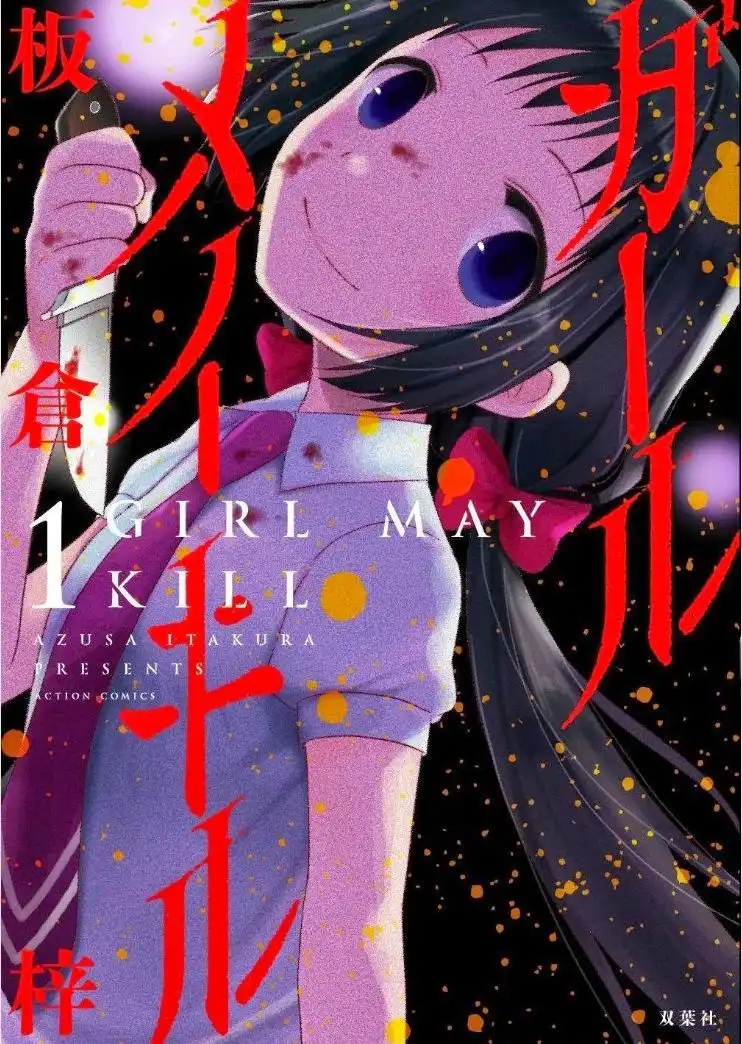 Girl May Kill Chapter 16 1